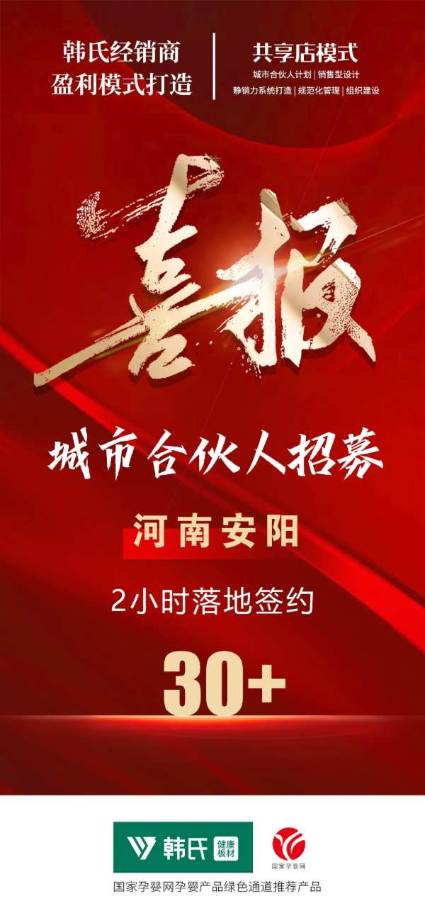 共享共赢 赋能终端丨韩氏经销商盈利模式——共享店模式打造会议圆满举行