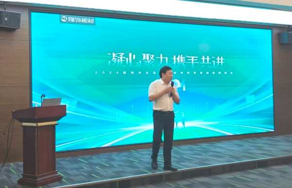 2024隆饰木业品牌赋能暨山东区域经销商会圆满召开