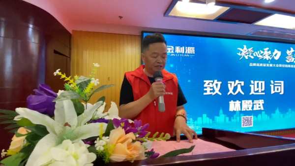 凝心聚力·蓄势待发|金利源福建福州区域品牌高质量发展大会暨经销商渠道赋能培训会圆满召开