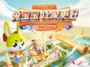 兔宝宝618深度整合新零售模式，实现线上线下联动