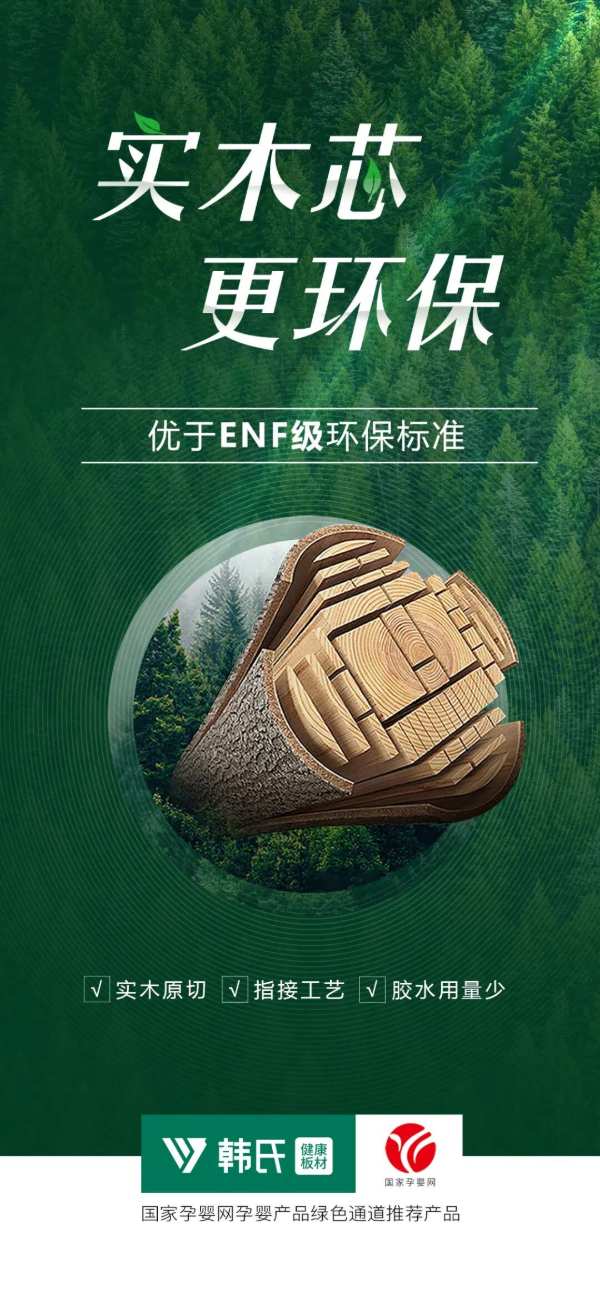 韩氏橡胶木免漆板丨六项核心优势，守护居家健康