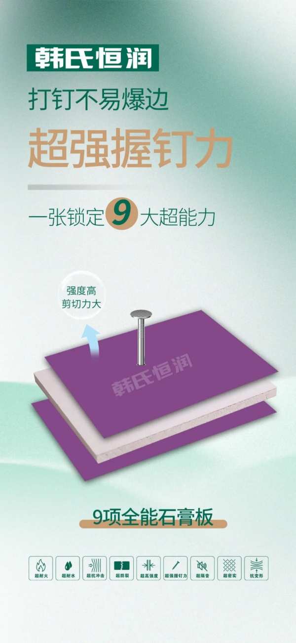 新品上线丨九项全能石膏板，一张锁定九大超能力