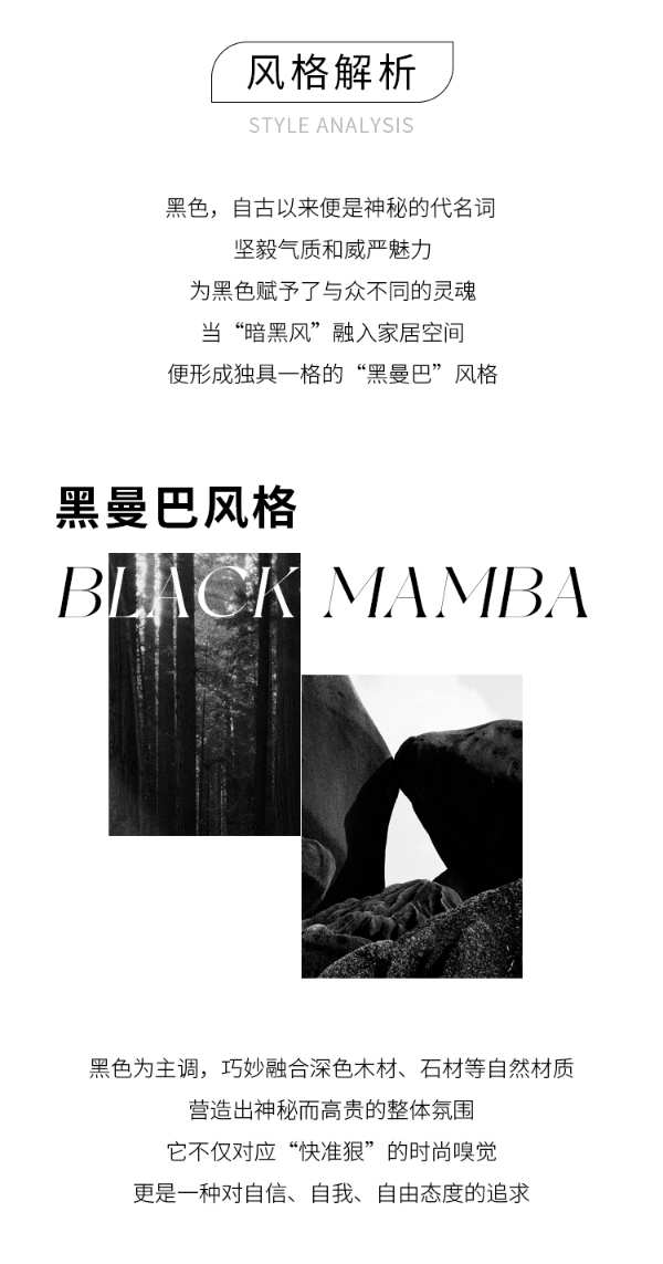 三棵树小森板·现代黑曼巴风——家的自我无界
