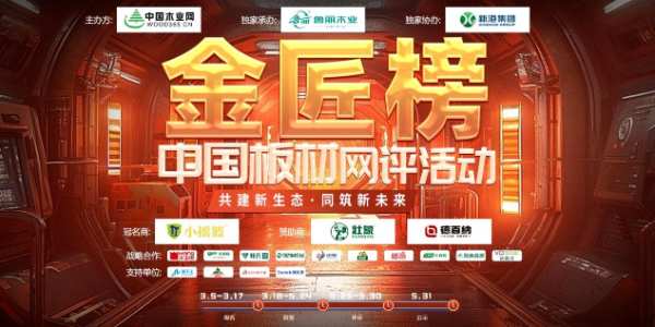 开拓创新，载誉前行！热烈祝贺康源绿洲斩获2024金匠榜“全屋定制板材十大品牌”！