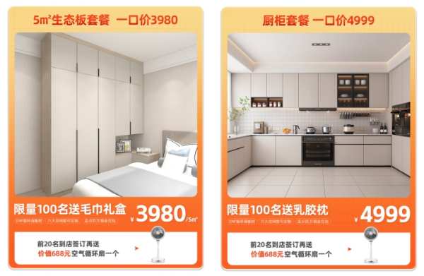 兔宝宝618购物狂欢，板材、全屋定制、地板、木门超划算！