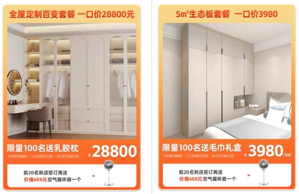 兔宝宝618狂欢节，千店联动，焕新生活等你来！