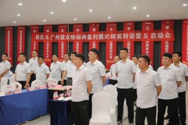 千万扶持 大商打造丨韩氏板材经销商盈利模式打造启动誓师大会圆满结束