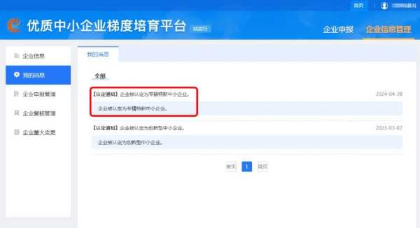 喜报丨雪宝荣获2024年省级【专精特新】中小企业认定