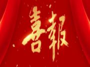 喜报丨雪宝荣获2024年省级【专精特新】中小企业认定