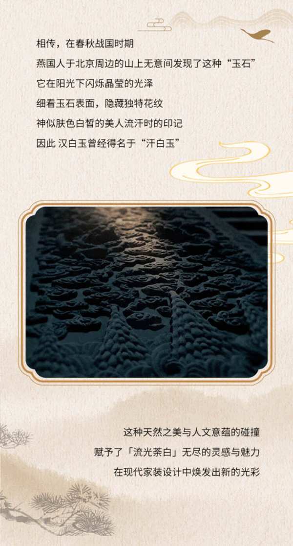 三棵树小森板·玉润流光｜紫禁遗韵中启迪家居纯简空间