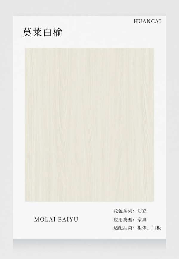 韩氏新品花色推荐丨幻彩系列——莫莱白榆＆清秋直纹