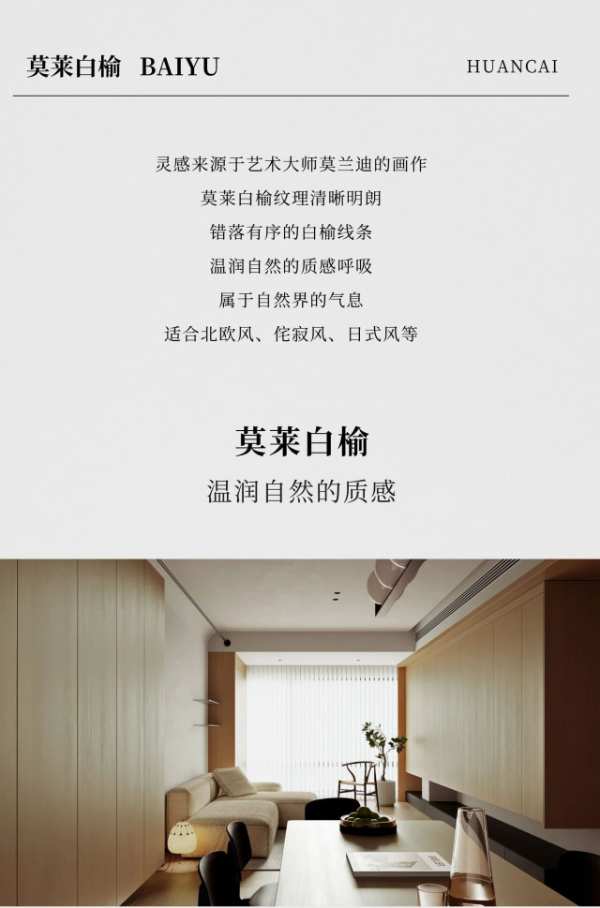 韩氏新品花色推荐丨幻彩系列——莫莱白榆＆清秋直纹