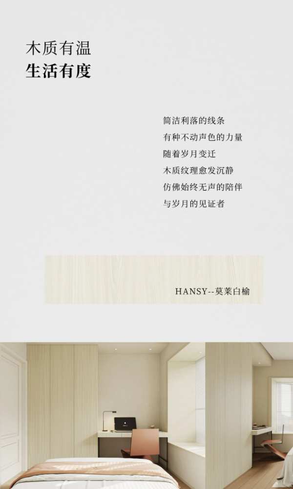 韩氏新品花色推荐丨幻彩系列——莫莱白榆＆清秋直纹