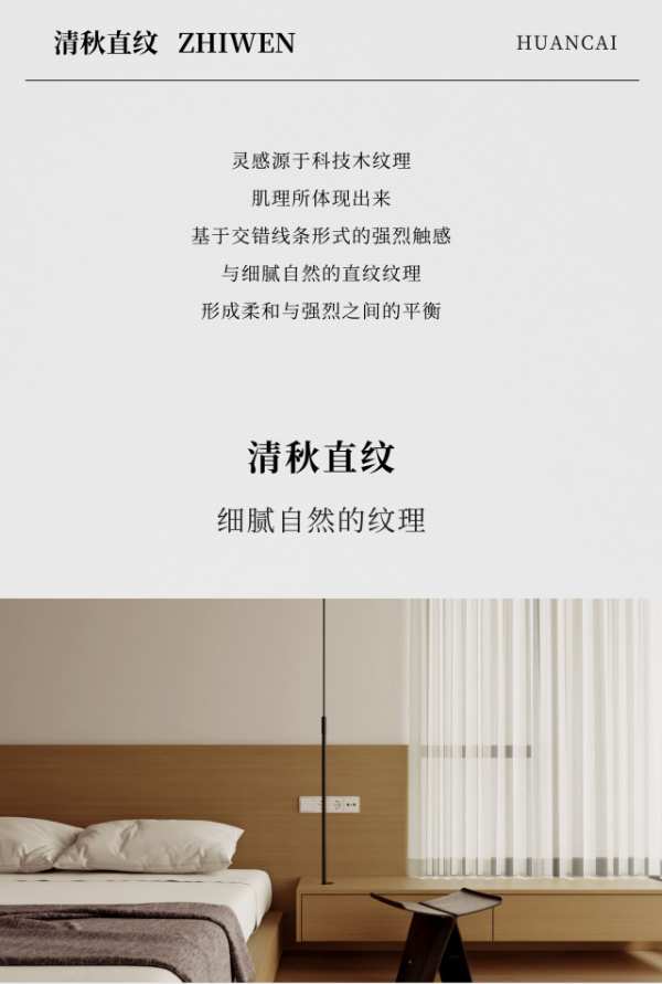韩氏新品花色推荐丨幻彩系列——莫莱白榆＆清秋直纹