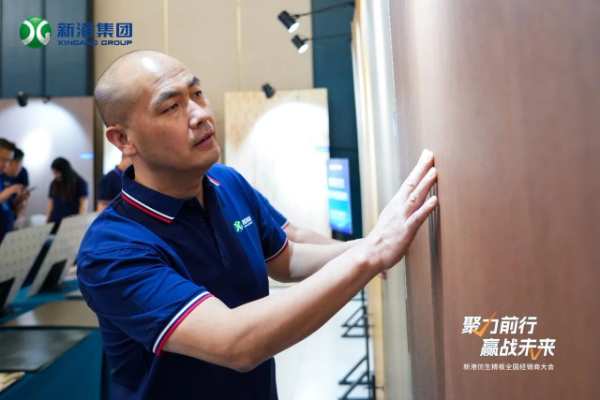聚力前行，赢战未来——新港仿生精板2024年全国经销商大会回顾