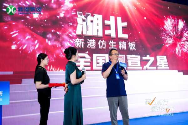 聚力前行，赢战未来——新港仿生精板2024年全国经销商大会回顾