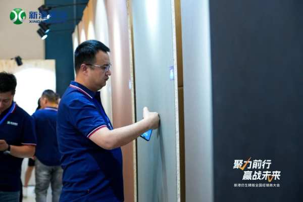 聚力前行，赢战未来——新港仿生精板2024年全国经销商大会回顾