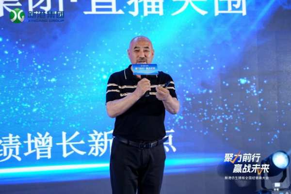 聚力前行，赢战未来——新港仿生精板2024年全国经销商大会回顾