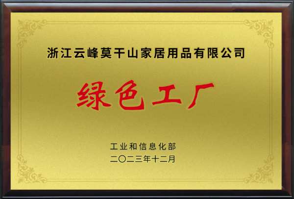 碳路先锋 逐绿前行 | 莫干山家居成为绿色低碳高质量发展先行企业示范生！
