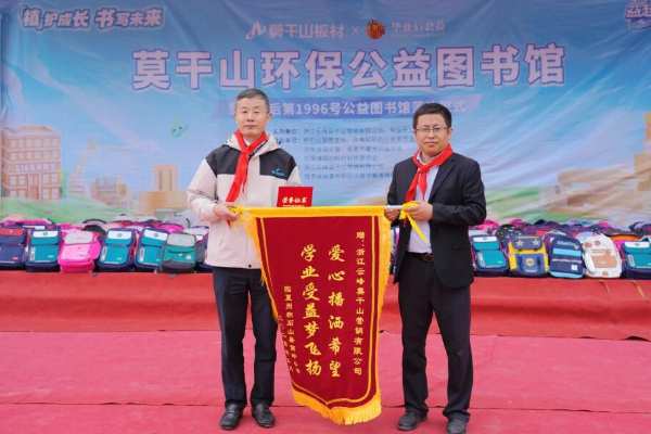 第二座莫干山ENF级环保公益图书馆落地丨莫干山板材的公益之路