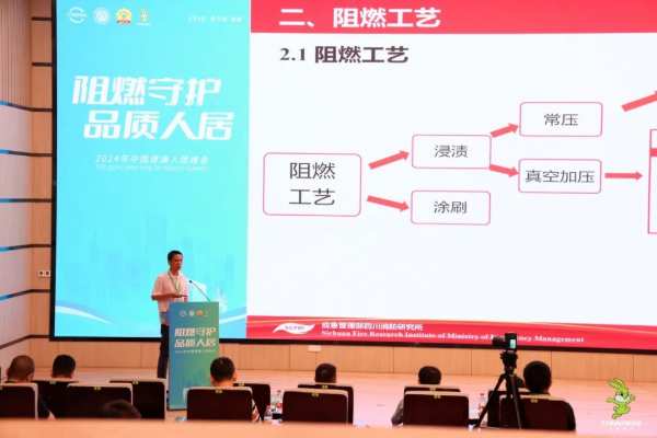 2024年“阻燃守护·品质人居”峰会共筑绿色家居，助力行业发展升级