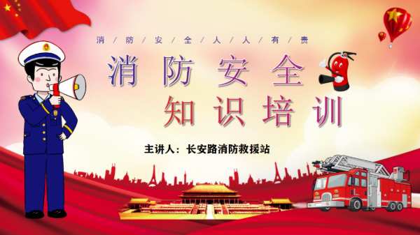 消防安全知识进校园，与兔宝宝一起护孩子健康成长