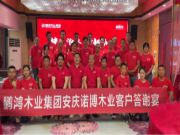 同心聚力 向新而生丨鹏鸿安庆产品推介暨客户答谢会和融共赢