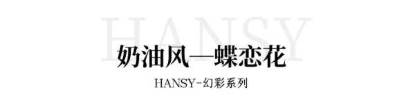 韩氏定制家丨这样的奶油风，温暖且治愈
