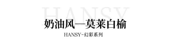韩氏定制家丨这样的奶油风，温暖且治愈