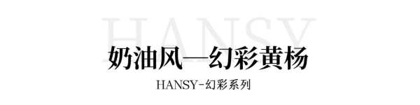 韩氏定制家丨这样的奶油风，温暖且治愈