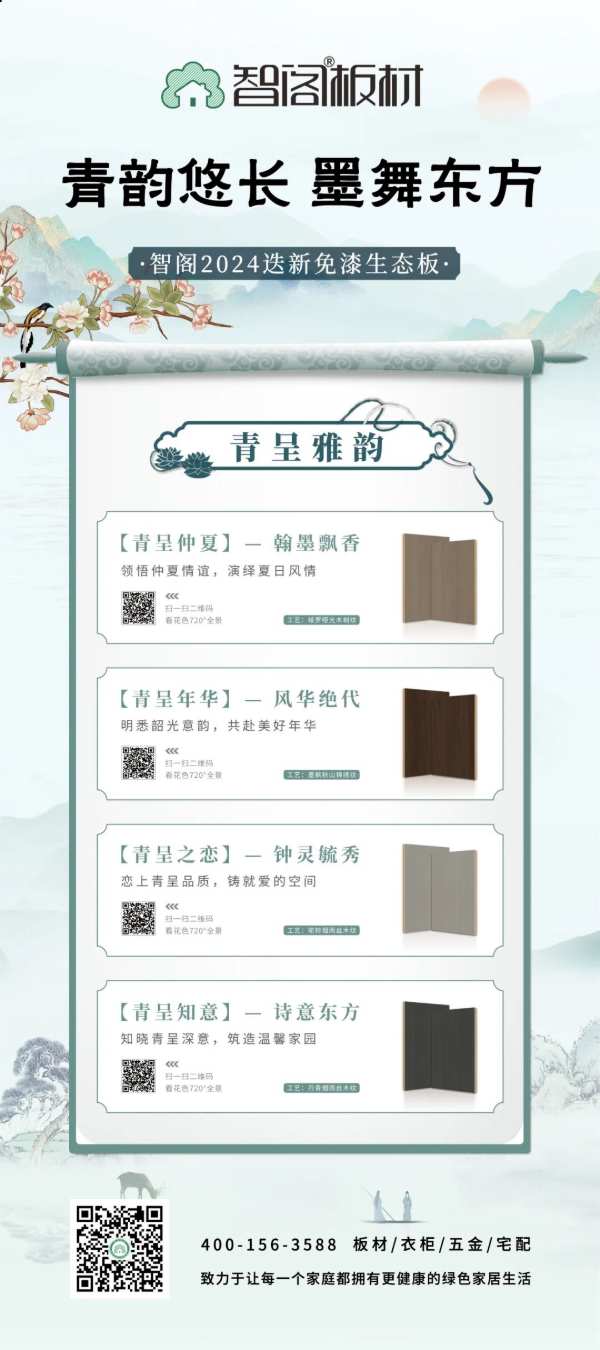 同心聚力 共赴未来！智阁板材永州宁远十一周年庆暨客户答谢会圆满举行！