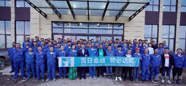 提速攻坚，势必达成！一方树（昌图）百日会战誓师大会隆重举行！