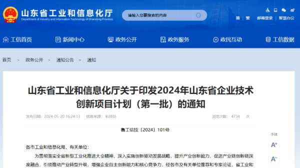鲁丽木业新型环保阻燃定向结构板研发项目入选2024年山东省首批技术创新计划名单