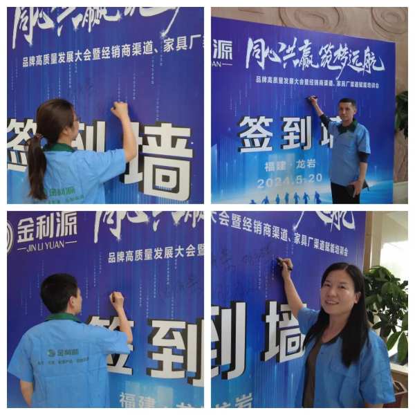 同心共赢•筑梦远航∣金利源龙岩区域品牌高质量发展大会暨经销商渠道赋能培训会圆满举行