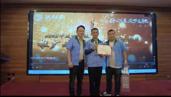 同心共赢•筑梦远航∣金利源龙岩区域品牌高质量发展大会暨经销商渠道赋能培训会圆满举行