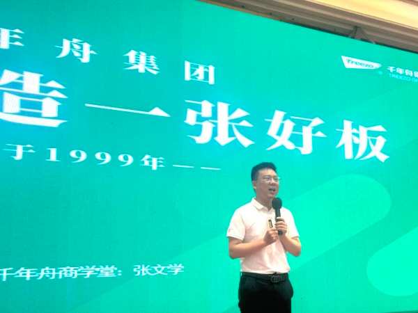 2024年千年舟家具厂新品发布会在泉城济南隆重举行