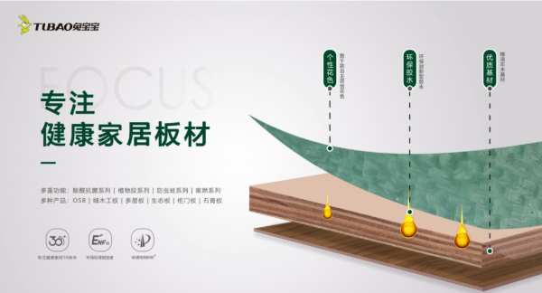 兔宝宝联合宝宝树共筑安全房|守护儿童健康，共创优质生活环境