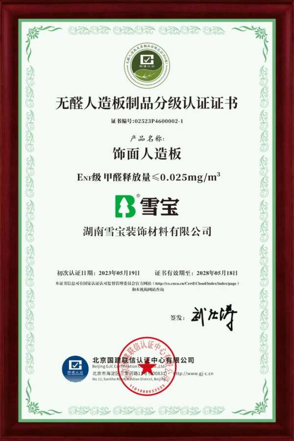 雪宝板材为什么健康环保？因为我们是这样做的……