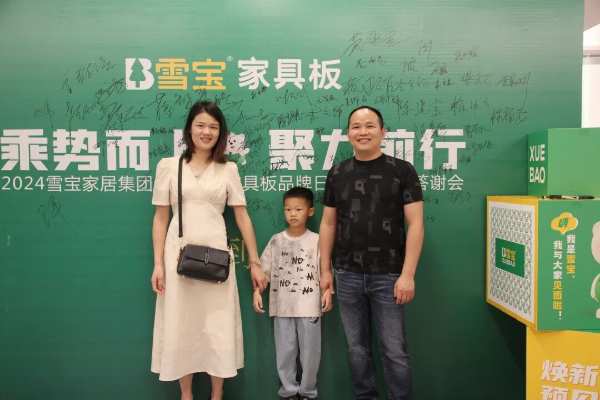 乘势而上·聚力前行；雪宝泉州地区家具板品牌日暨VIP客户答谢会圆满成功