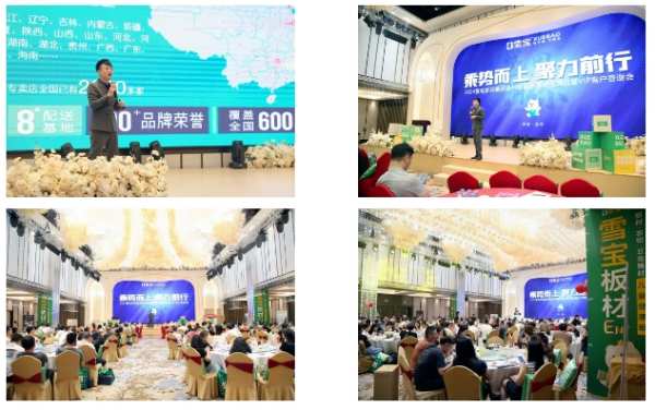 乘势而上·聚力前行；雪宝泉州地区家具板品牌日暨VIP客户答谢会圆满成功
