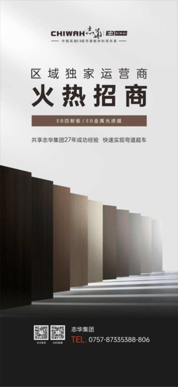志华集团5月展会盛况空前，全球共鉴EB四耐新篇章
