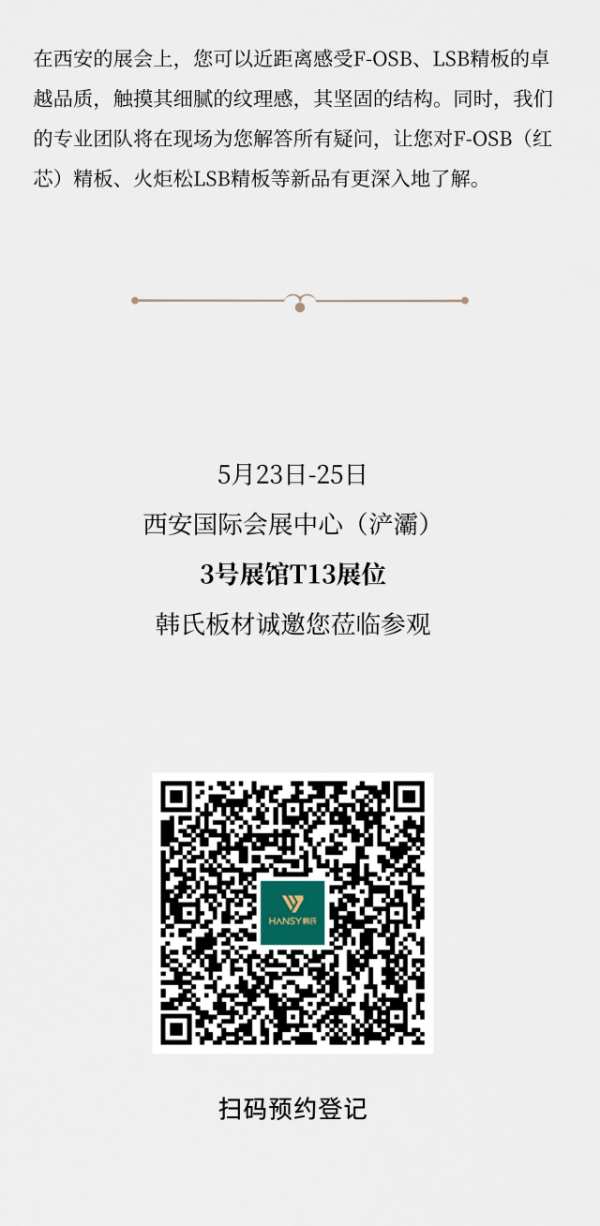 展会看韩氏 预见新趋势丨2024年第23届西安国际家具博览会即将开幕，敬请期待!