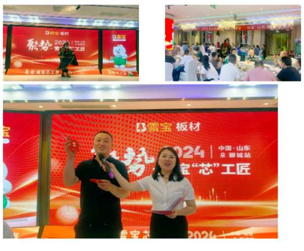 聚势·雪宝“芯”工匠 | 山东聊城•VIP客户答谢会