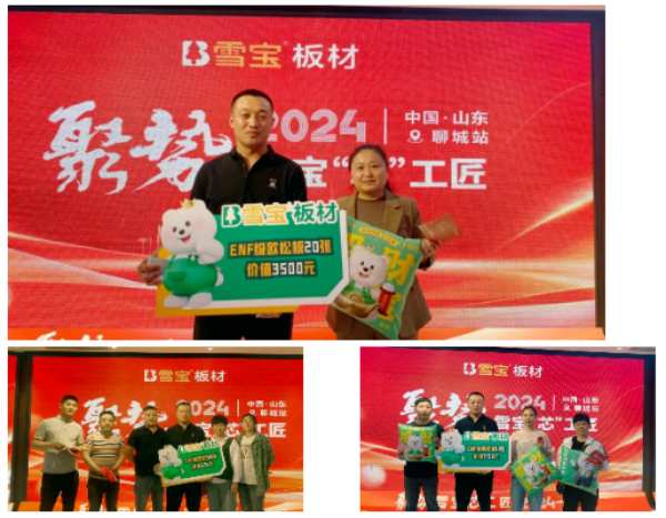聚势·雪宝“芯”工匠 | 山东聊城•VIP客户答谢会