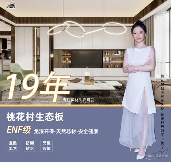 深耕广东市场，桃花村生态板材两大运营中心盛大开业