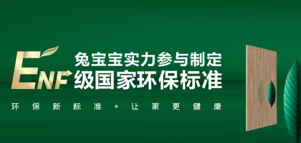 品质与惊喜共舞：兔宝宝家具厂全国联动活动聚势开启！