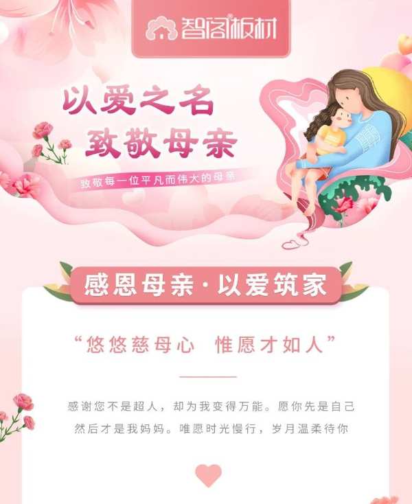 智阁板材 | 时光轻缓 予你美好