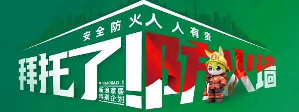 2024兔宝宝公检首站——长沙站5月8日开启，全力护航居住安全