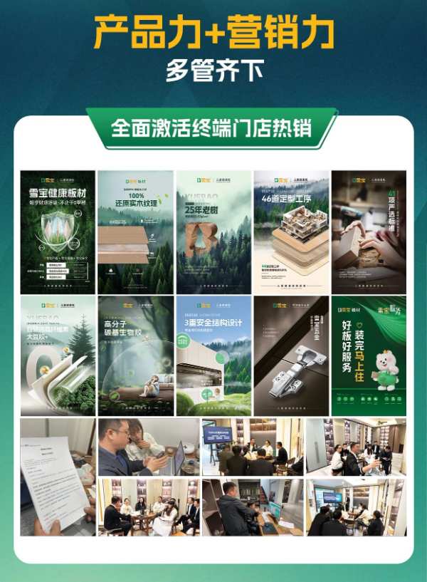 点燃增长，亿启新程——雪宝2024领跑计划首 期引爆全网