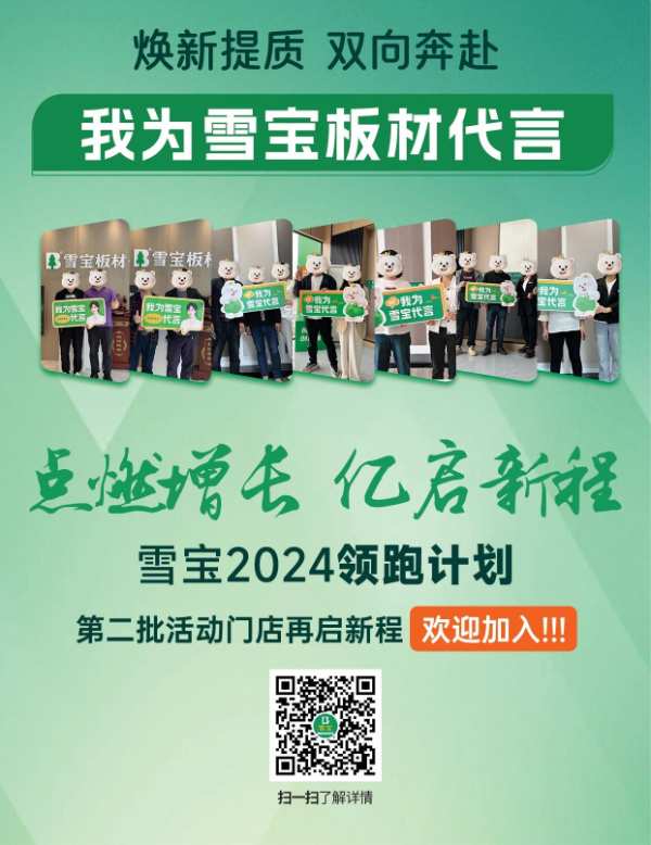 点燃增长，亿启新程——雪宝2024领跑计划首 期引爆全网
